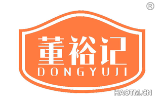 董裕记 