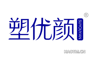塑优颜 