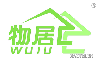 物居 