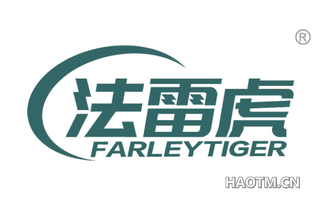 法雷虎 FARLEYTIGER