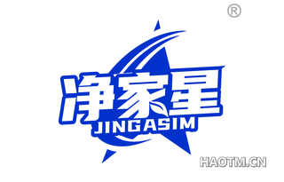 净家星 JINGASIM