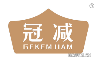 冠减 GEKEMJIAM