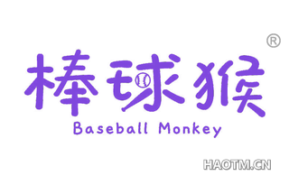 棒球猴 BASEBALL MONKEY