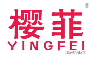樱菲 