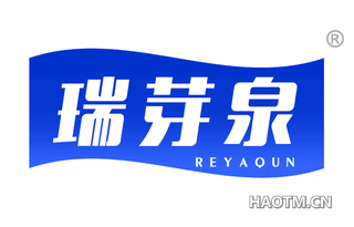 瑞芽泉 REYAQUN