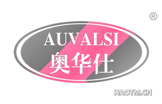 奥华仕 AUVALSI