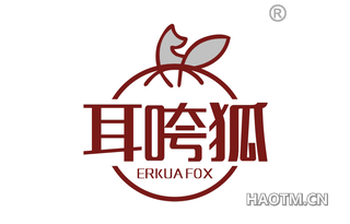 耳咵狐 ERKUA FOX