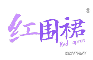 红围裙 RED APRON