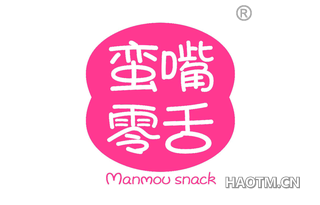 蛮嘴零舌 MANMOU SNACK