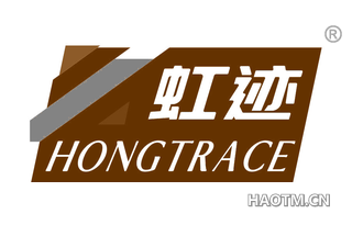 虹迹 HONGTRACE