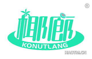 椰廊 KONUTLANG