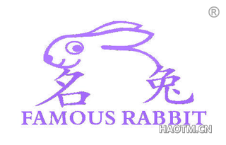 名兔 FAMOUS RABBIT