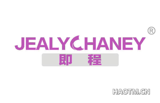 即程 JEALYCHANEY