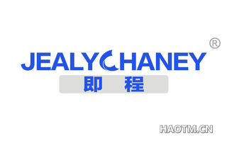 即程 JEALYCHANEY