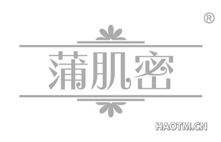 蒲肌密 