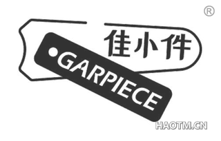 佳小件 GARPIECE