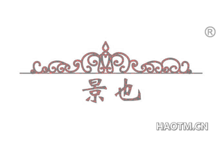 景也 