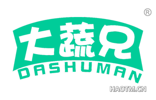 大蔬兄 DASHUMAN