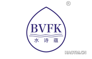 水诗蕴 BVFK