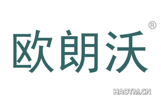 欧朗沃 