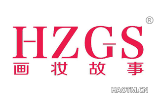 画妆故事 HZGS