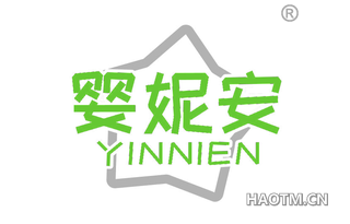 婴妮安 YINNIEN