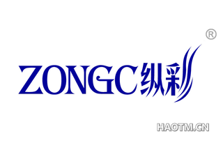 纵彩 ZONGC