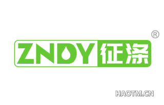 征涤 ZNDY