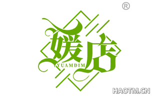 媛店 YUAMDIM