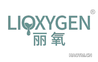 丽氧 LIOXYGEN