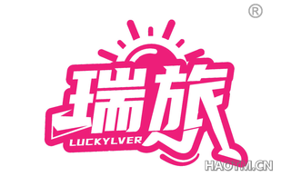 瑞旅 LUCKYLVER