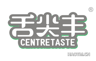 舌尖丰 CENTRETASTE