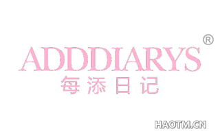 每添日记 ADDDIARYS