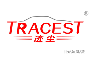 迹尘 TRACEST