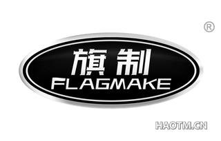 旗制 FLAGMAKE