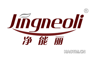 净能丽 JINGNEOLI