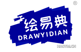 绘易典 DRAWYIDIAN