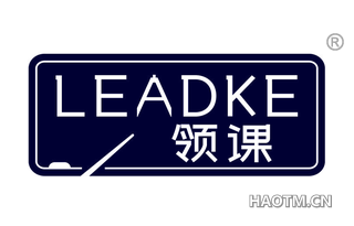 领课 LEADKE