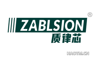 质律芯 ZABLSION