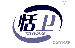恬卫 TIDYWAKE