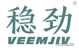 稳劲 VEEMJIV