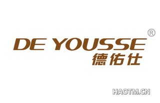 德佑仕 DE YOUSSE