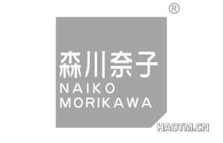 森川奈子 NAIKO MORIKAWA