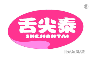 舌尖泰 