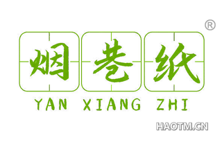 烟巷纸 