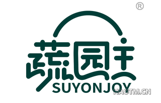 蔬园主 SUYONJOY