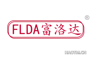 富洛达 FLDA