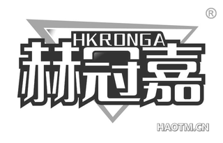 赫冠嘉 HKRONGA