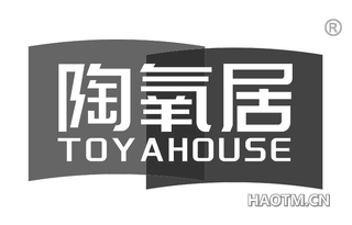 陶氧居 TOYAHOUSE