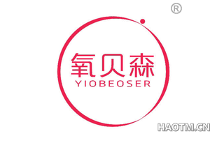 氧贝森 YIOBEOSER